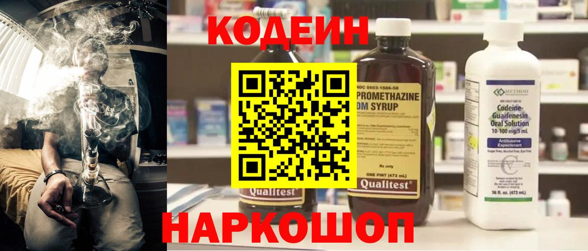Оренбург  Кодеиновый сироп Lean Purple Drank  Вход с VPN 