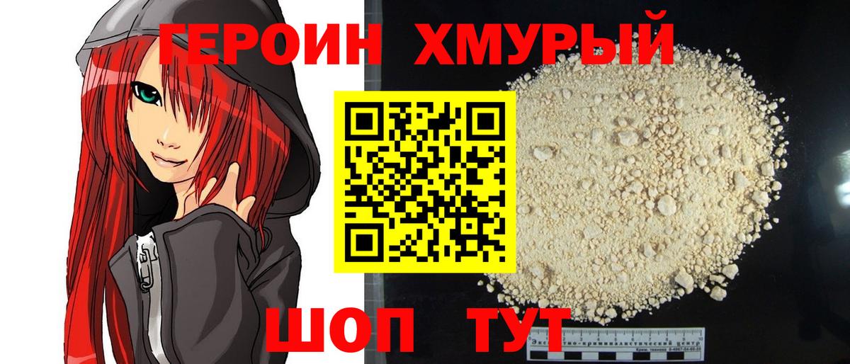 Героин гречка  Вход с VPN  Героин  Оренбург 