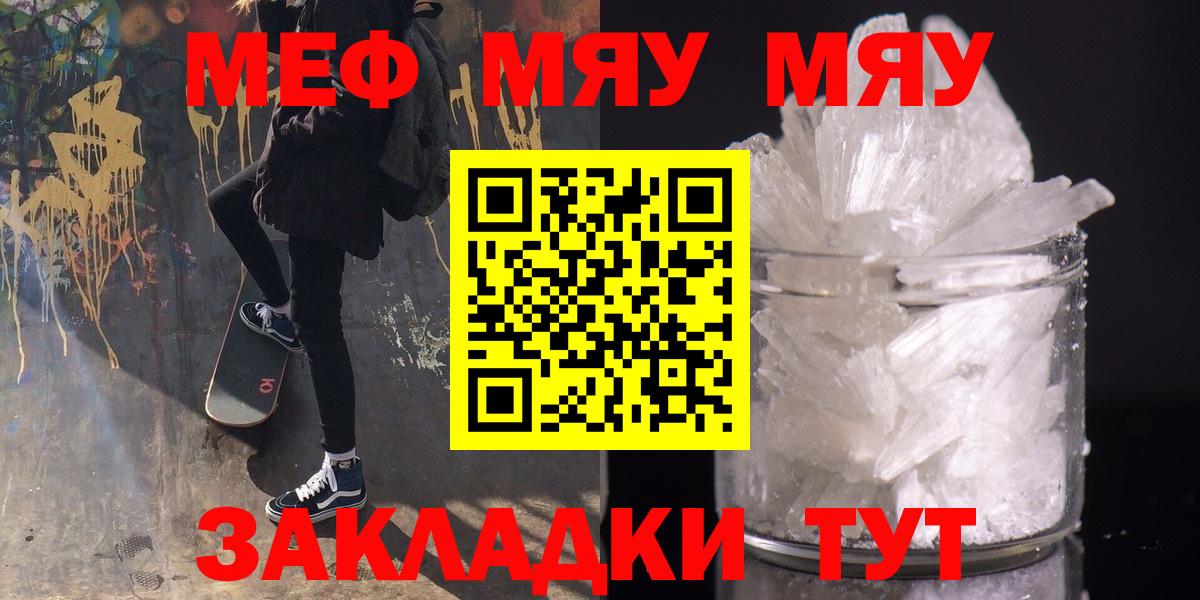 Мефедрон кристаллы Оренбург