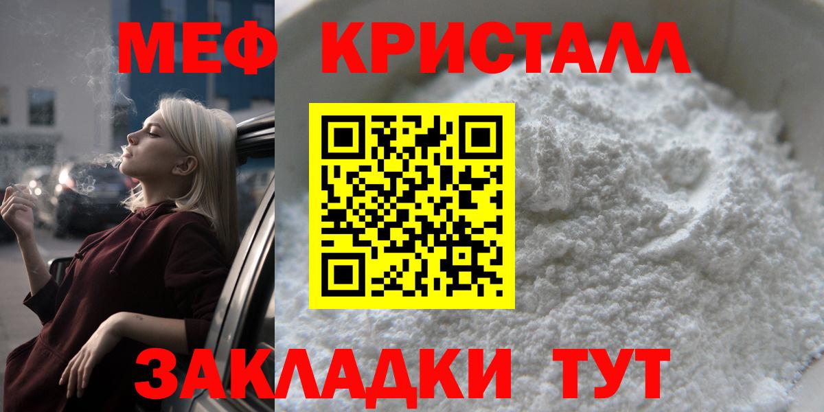 Меф  Вход с VPN  Мефедрон mephedrone  Оренбург  МЯУ-МЯУ кристаллы 